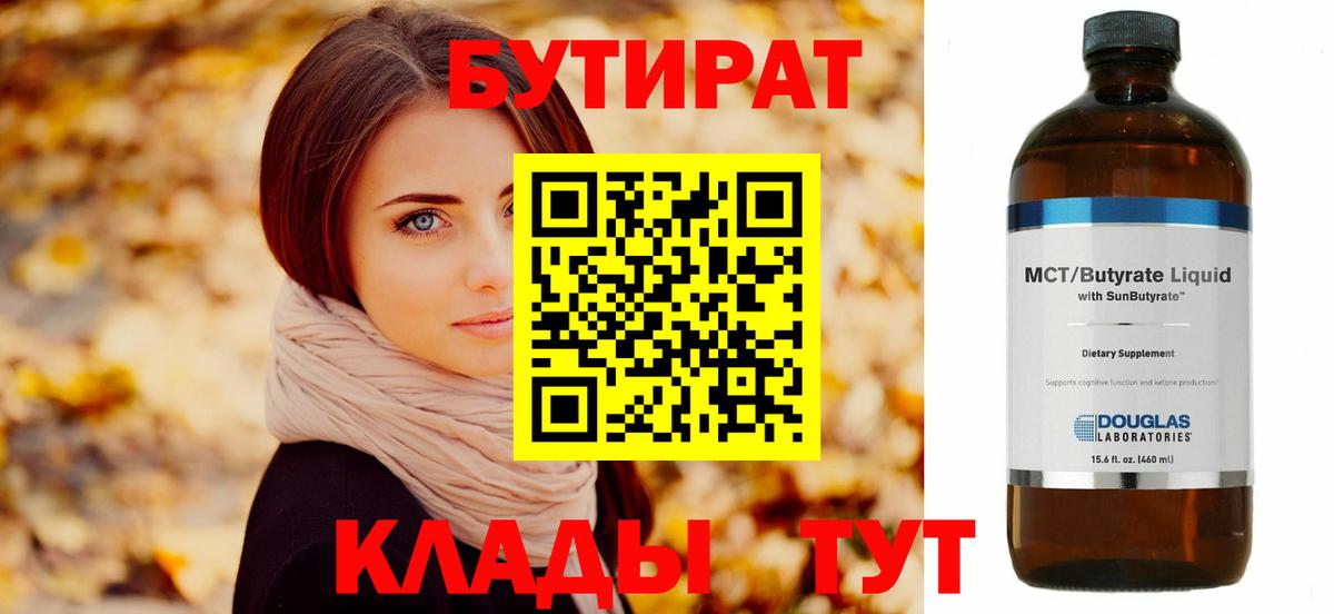 БУТИРАТ 99%  Вход с VPN  Чита 