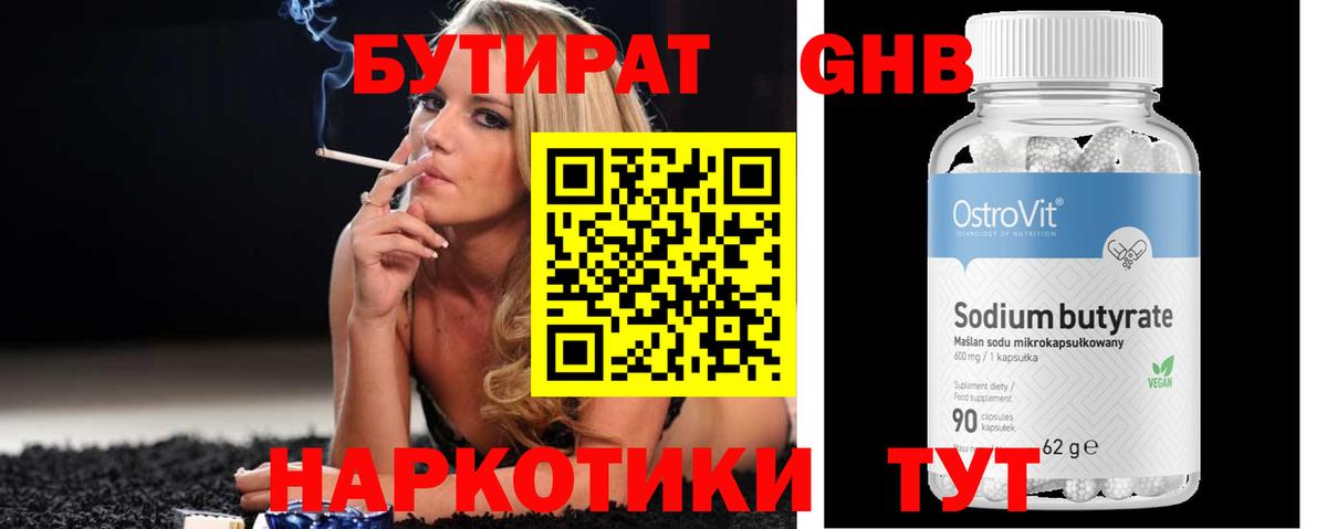 Бутират жидкий экстази  Чита 