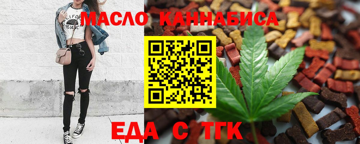 Еда ТГК марихуана  Чита 