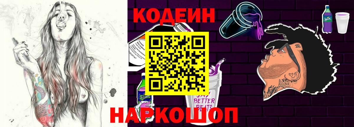 Кодеиновый сироп Lean напиток Lean (лин)  Codein напиток Lean (лин)  Чита 