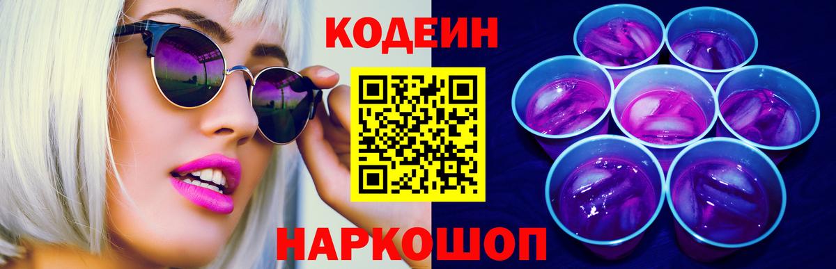 Codein Purple Drank  Вход с VPN  Чита 