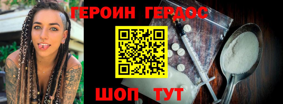 ГЕРОИН белый Чита
