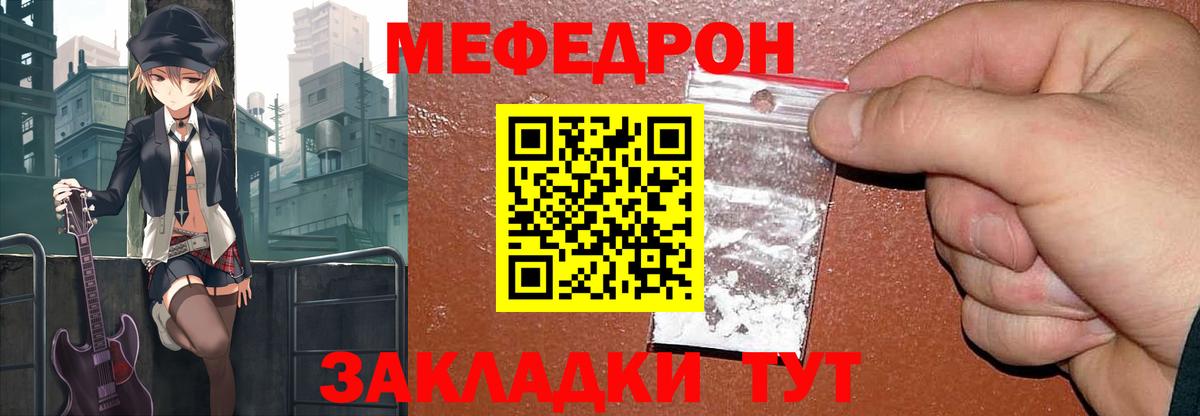 Меф  Чита