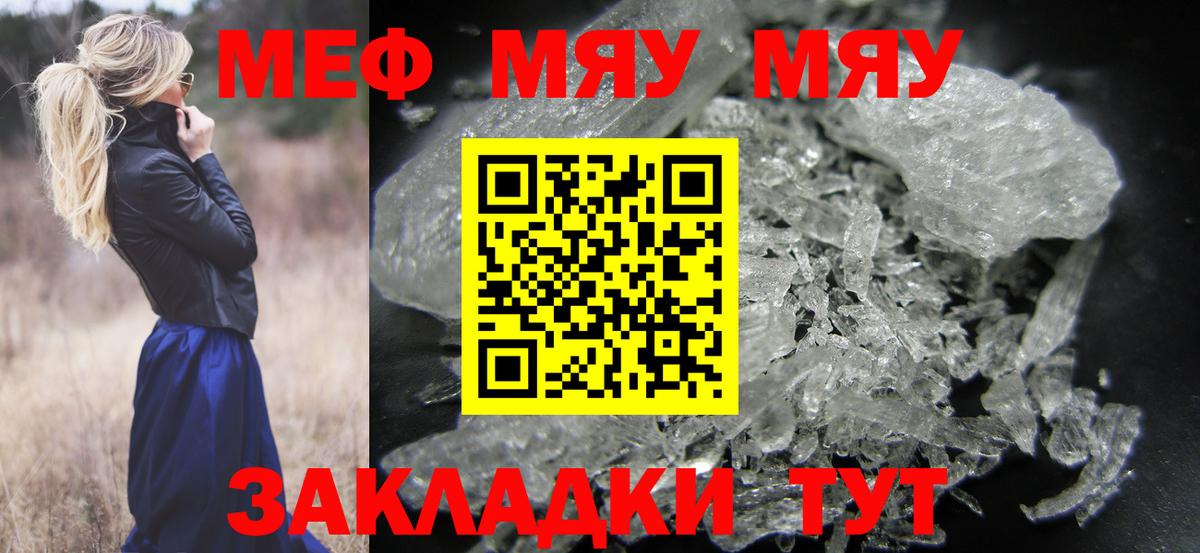 Мефедрон Чита